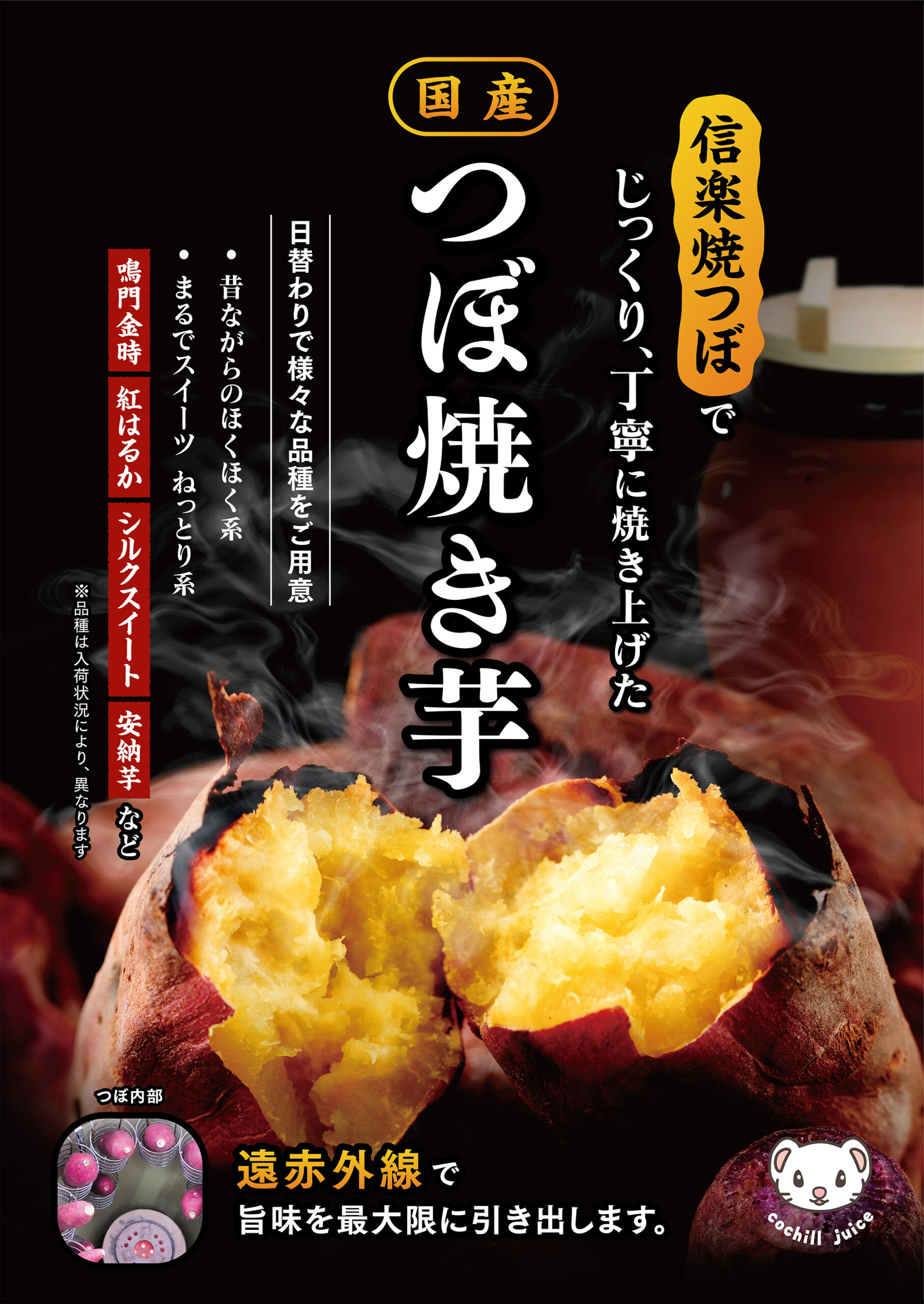 新商品のお知らせ～つぼ焼き芋～｜こちる cochill juice 新商品のご