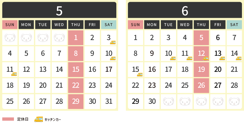 2025年5月・6月スケジュール