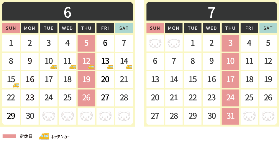2025年6月・7月スケジュール