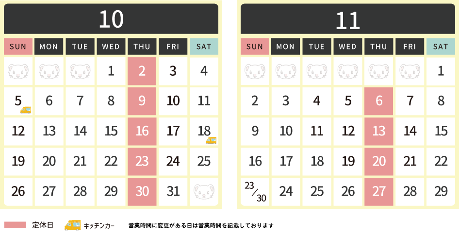 2025年10月・11月スケジュール