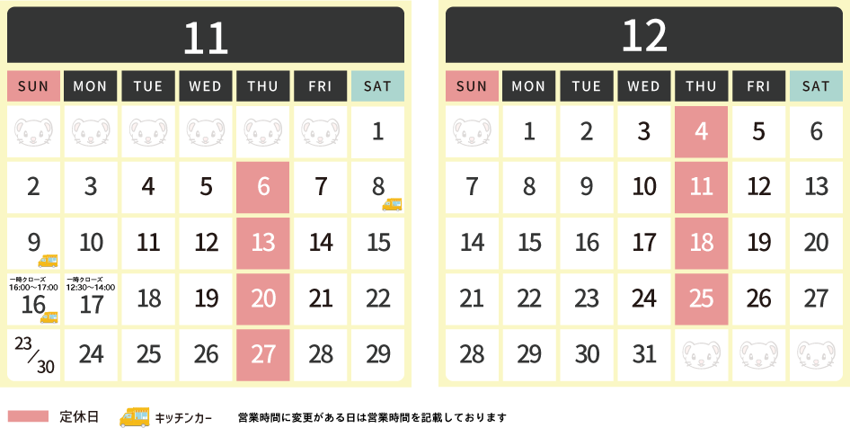 2025年11月・12月スケジュール