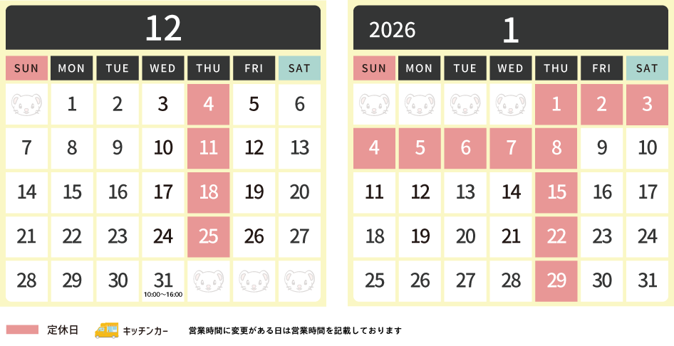 2025年12月・2026年1月スケジュール