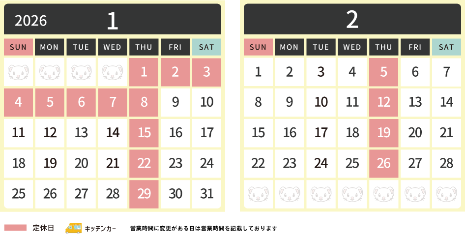 2026年1月・2月スケジュール