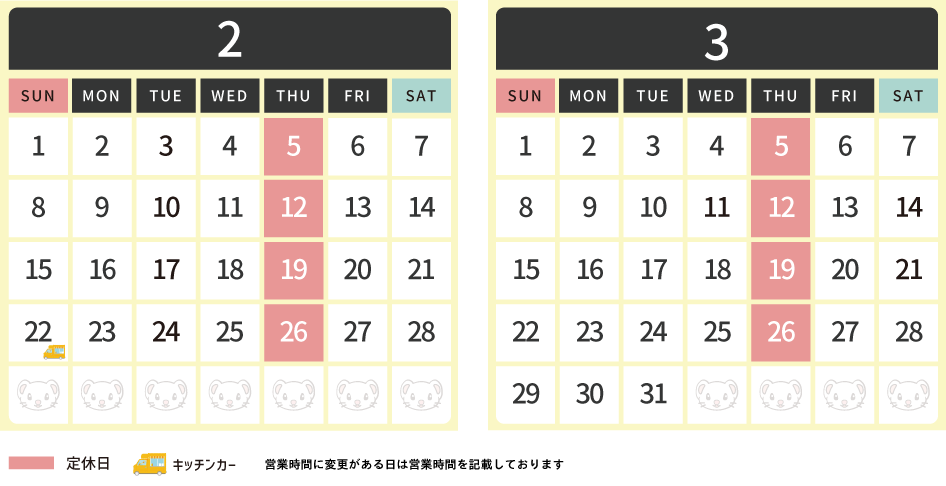 2026年2月・3月スケジュール