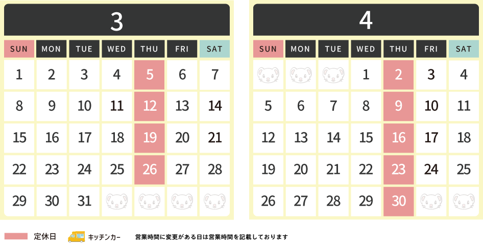 2026年3月・4月スケジュール