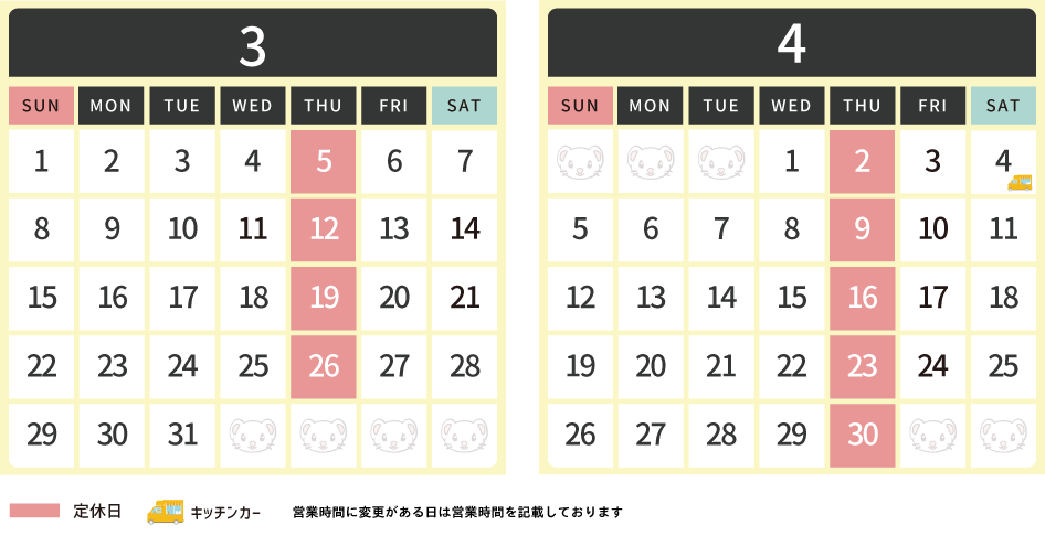 2026年3月・4月スケジュール