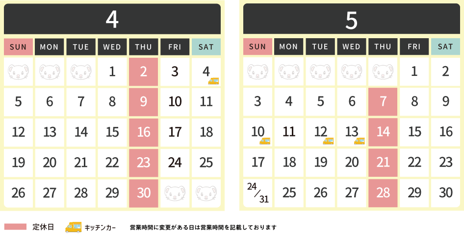 2026年4月・5月スケジュール