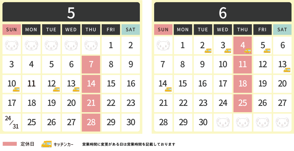 2026年5月・6月スケジュール