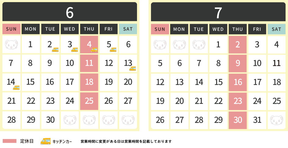 2026年6月・7月スケジュール