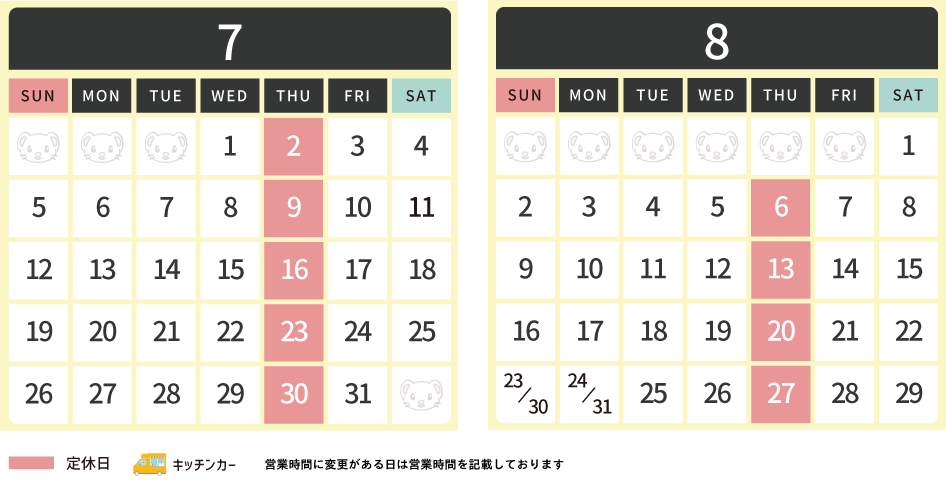 2026年7月・8月スケジュール