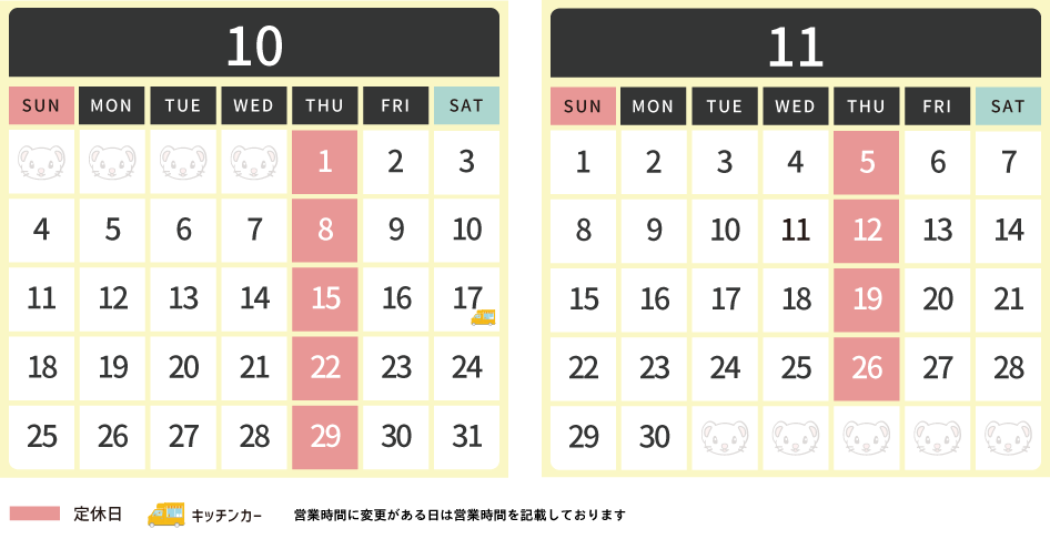 2026年10月・11月スケジュール